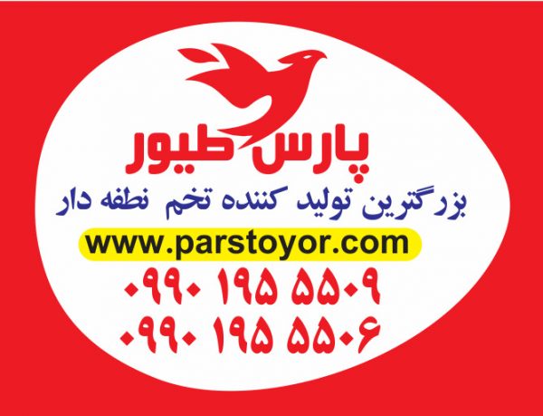 تخم نطفه دار قوغاز